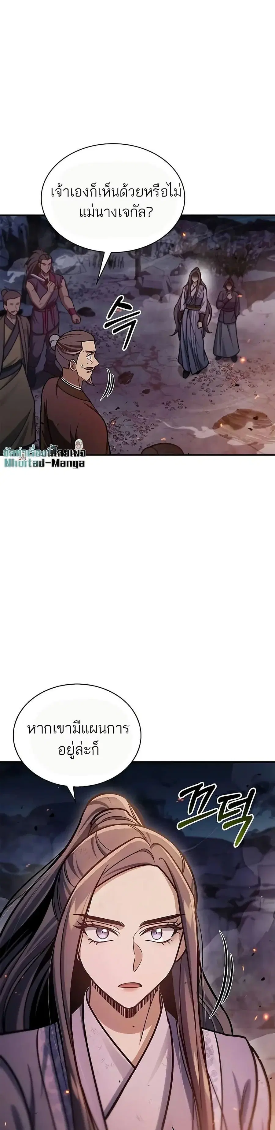 Heavenly Grand Archive’s Young Master ตอนที่ 102 หน้า 39