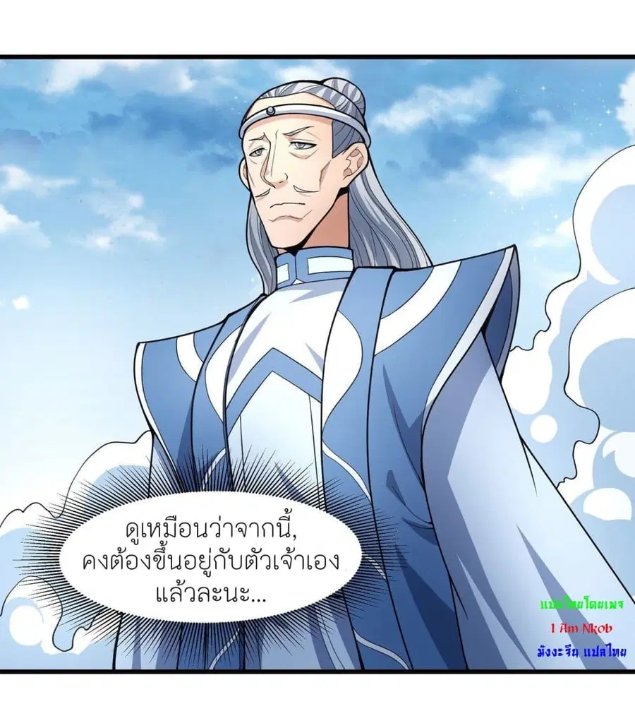 God of Martial Arts ตอนที่ 482 หน้า 11