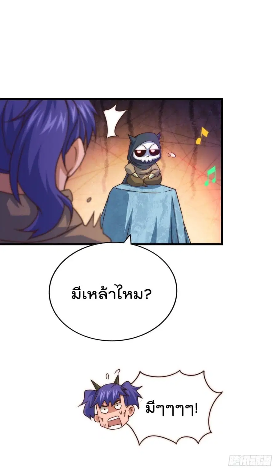 Who is your Daddy ตอนที่ 106 หน้า 18