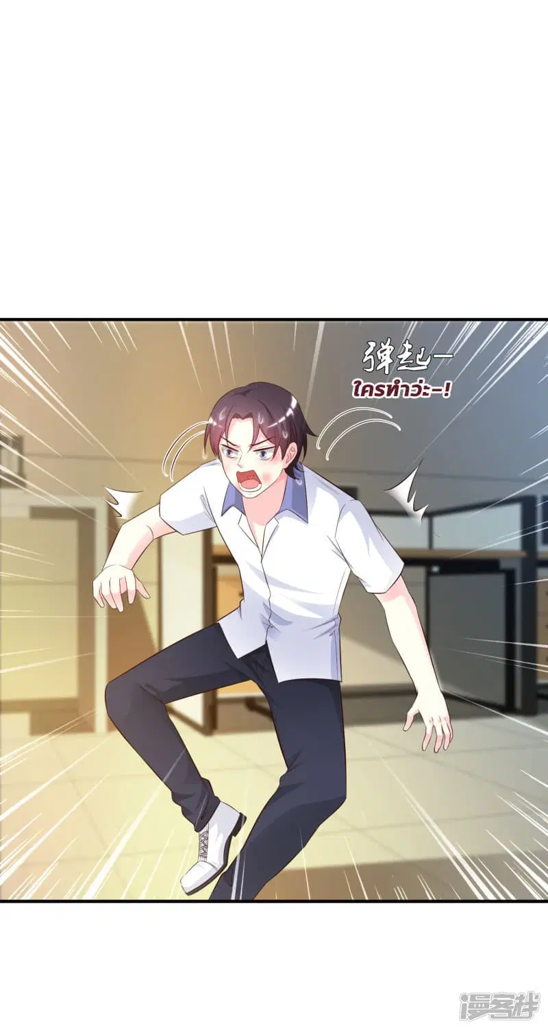 The Strongest Peach Blossom ตอนที่ 29 หน้า 8