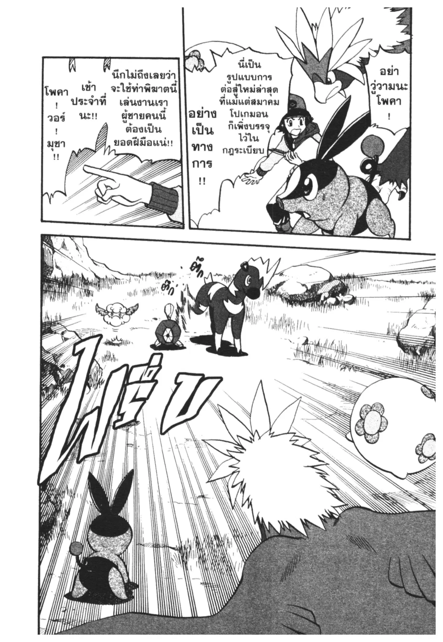 Pokémon ตอนที่ 464 หน้า 8