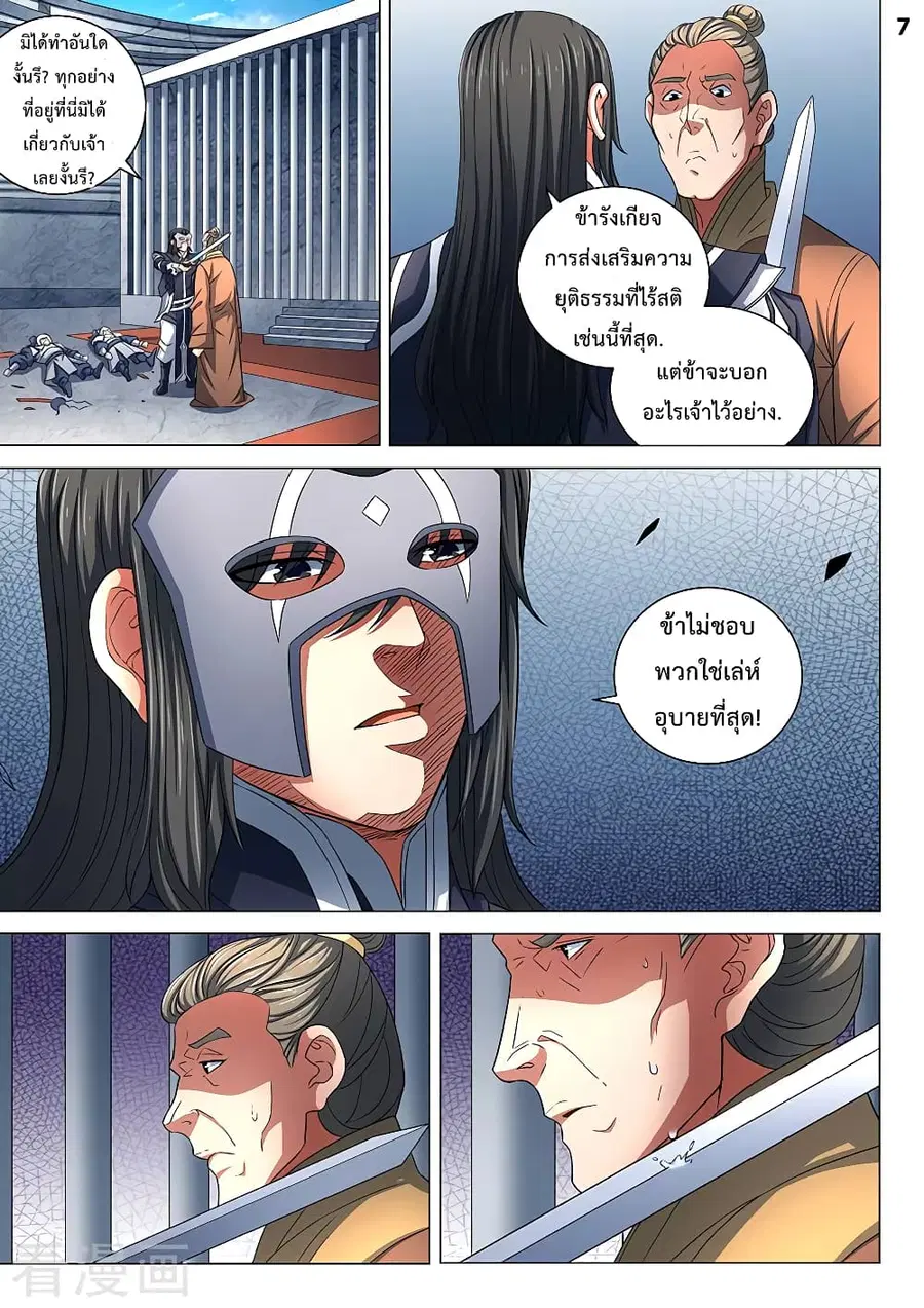 God of Martial Arts ตอนที่ 235 หน้า 8