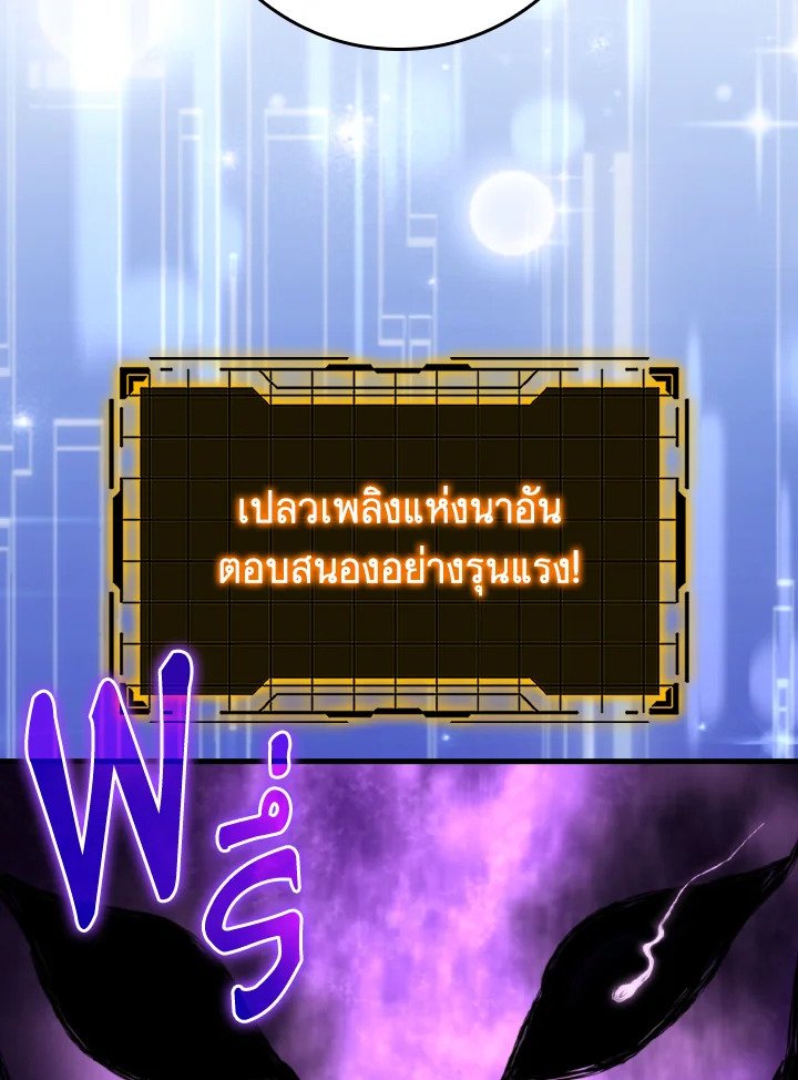Max Level Player ตอนที่ 80 หน้า 50