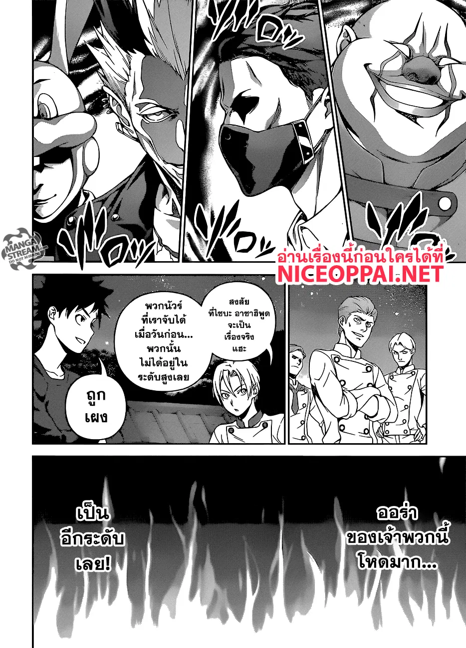 Shokugeki no Soma ตอนที่ 283 หน้า 8