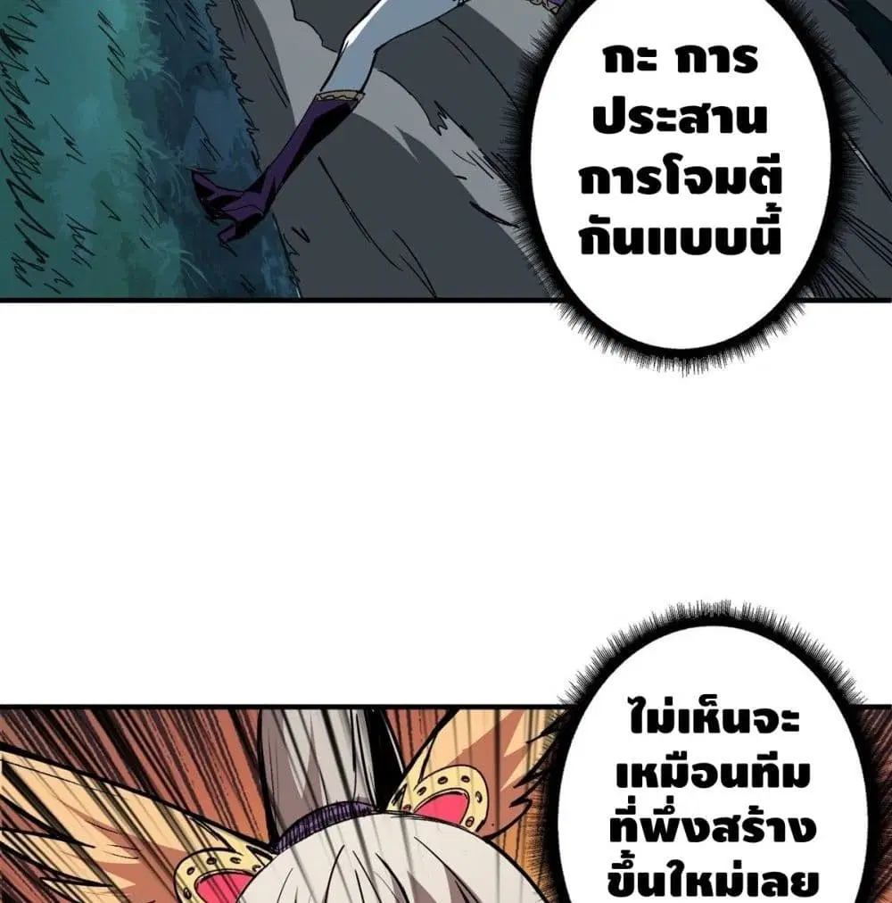 King Account at the Start ตอนที่ 16 หน้า 65