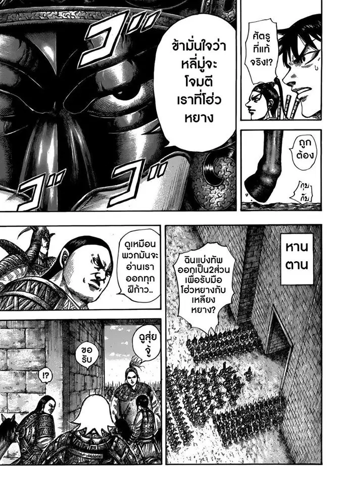 Kingdom ตอนที่ 517 หน้า 15