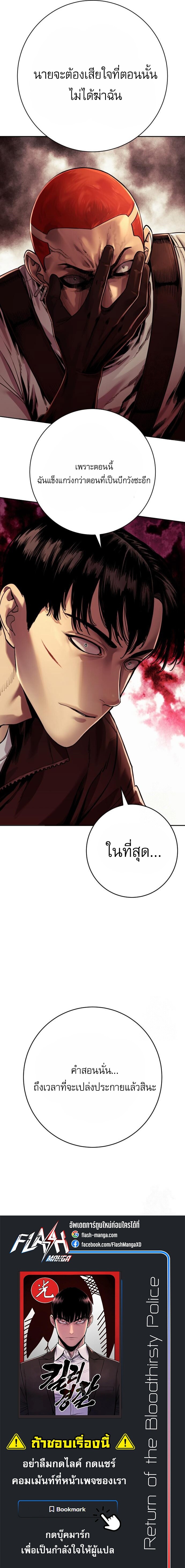 Return of the Bloodthirsty Police ตำรวจนักฆ่า ตอนที่ 91 หน้า 27