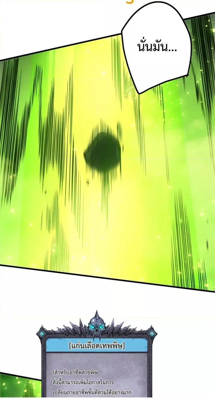 Necromancer King of The Scourge ตอนที่ 209 หน้า 24