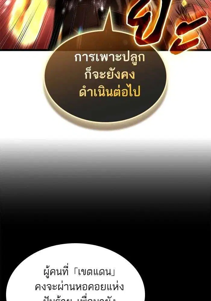 The World After the end โลกหลังการล่มสลาย ตอนที่ 233 หน้า 69