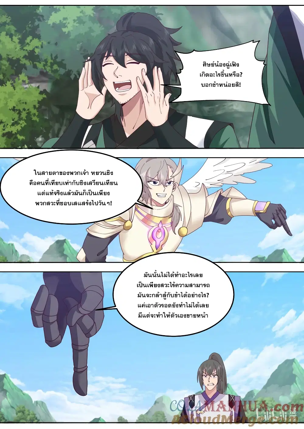 Martial God Asura ตอนที่ 759 หน้า 5