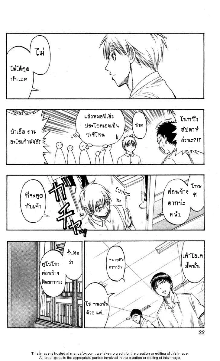 Kuroko no Basuke ตอนที่ 53 หน้า 17
