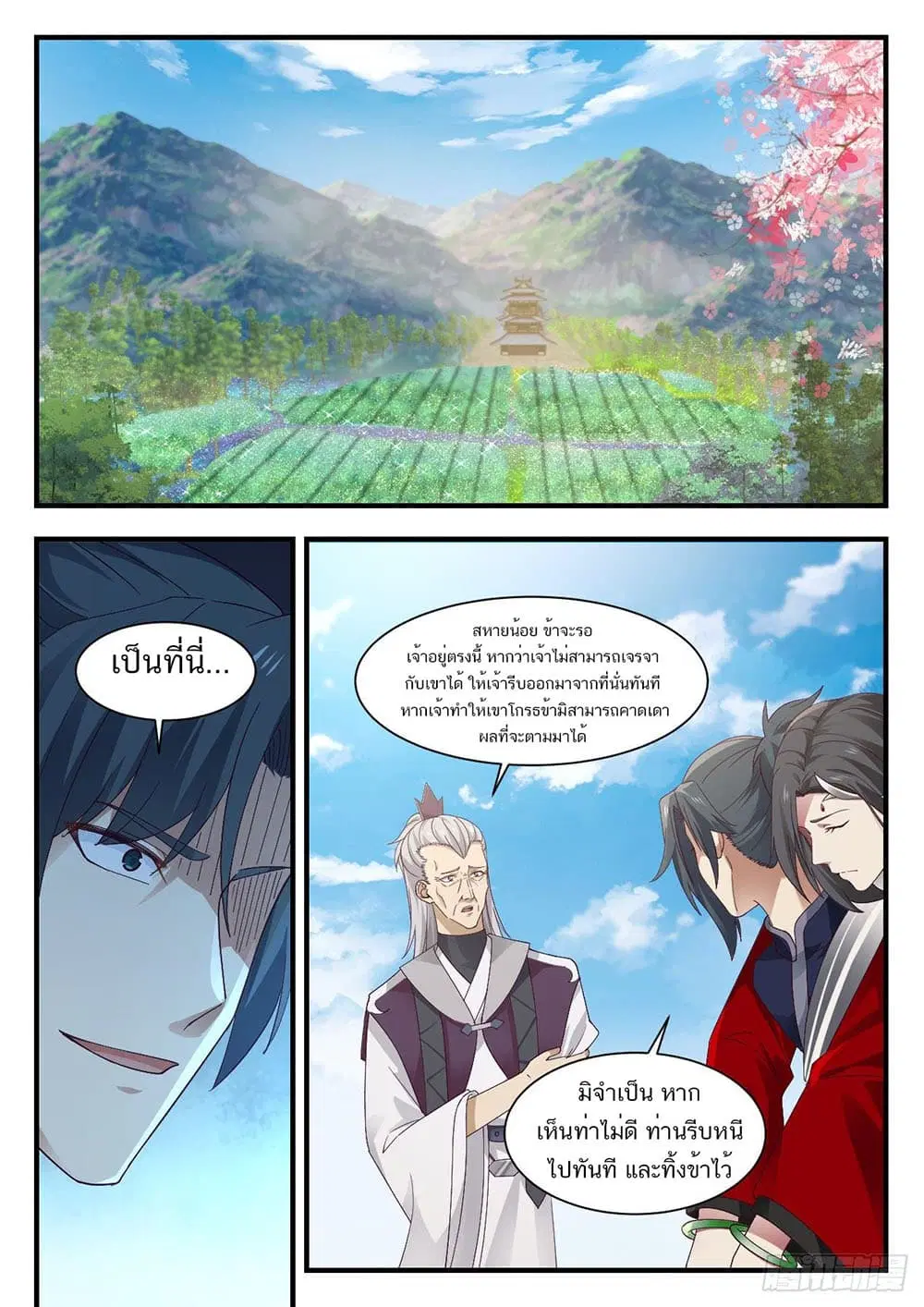 Martial Peak ตอนที่ 940 หน้า 5