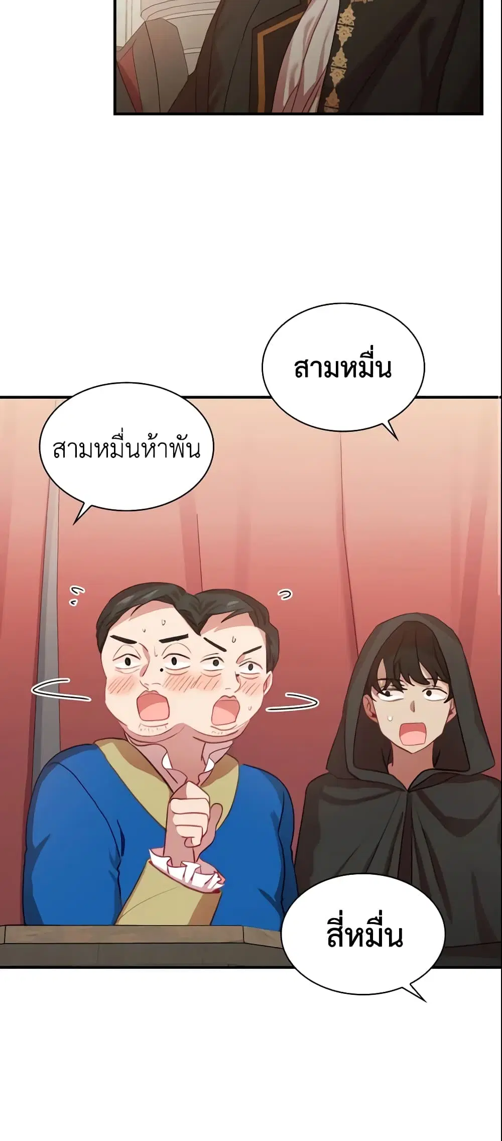 The Beloved Little Princess ตอนที่ 46 หน้า 19