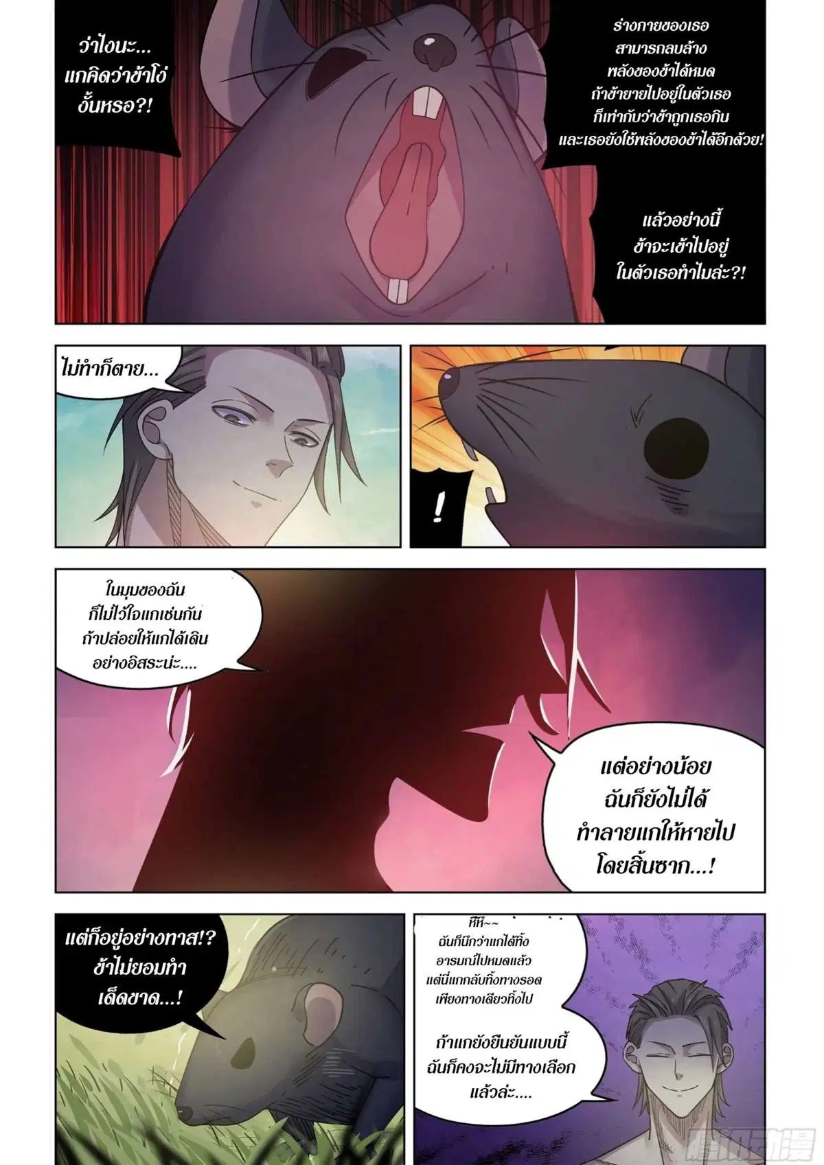 The Last Human ตอนที่ 417 หน้า 11