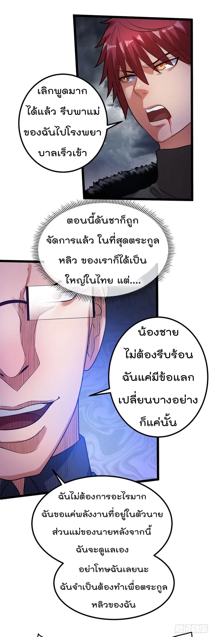 Immortal King of City ตอนที่ 42 หน้า 13