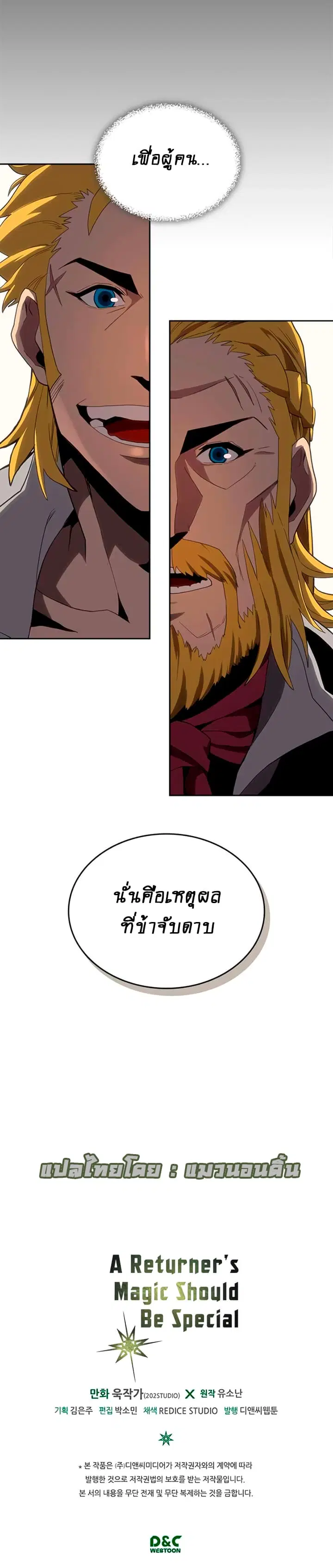 A Returner’s Magic Should Be Special ตอนที่ 69 หน้า 10