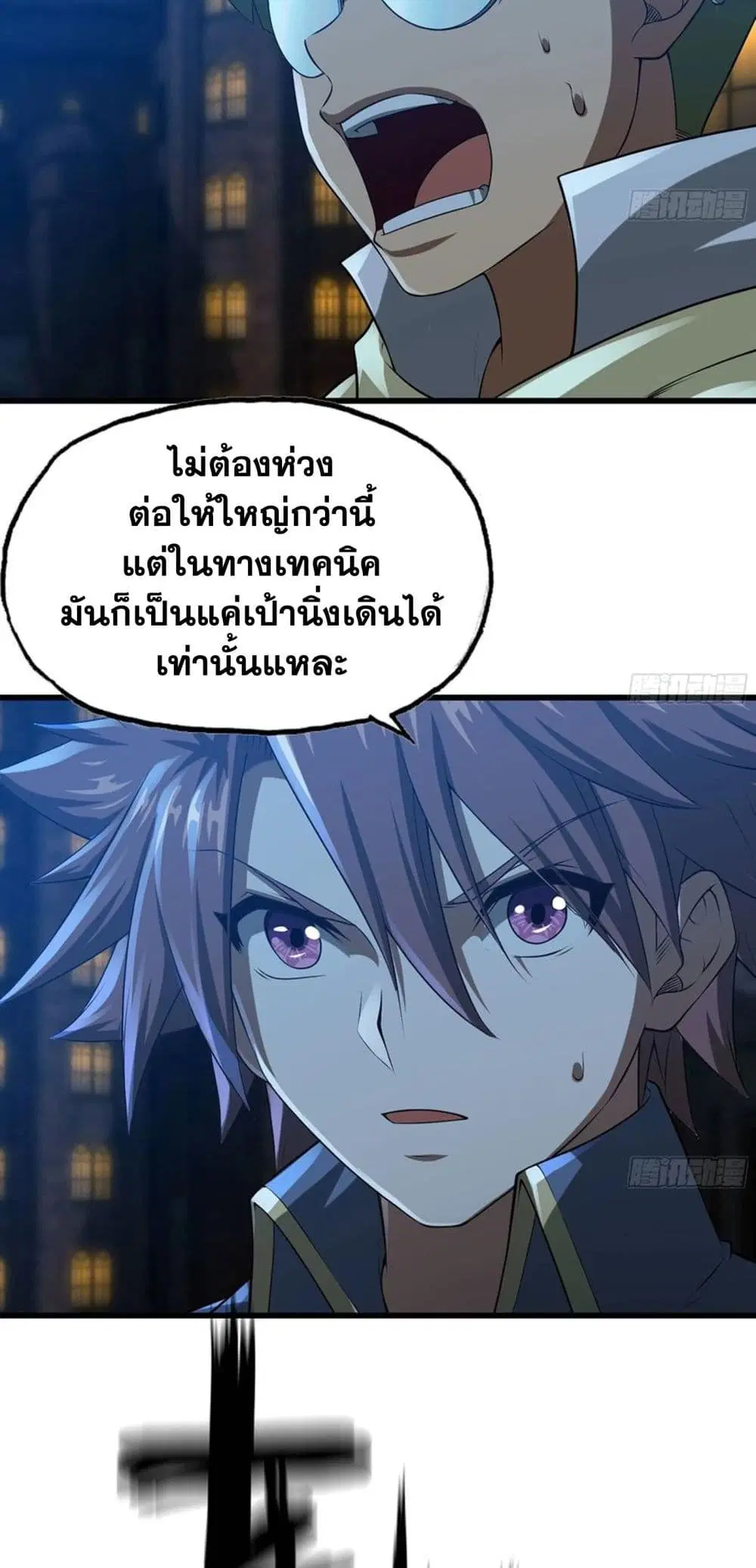 My Wife is a Demon Queen ตอนที่ 249 หน้า 11