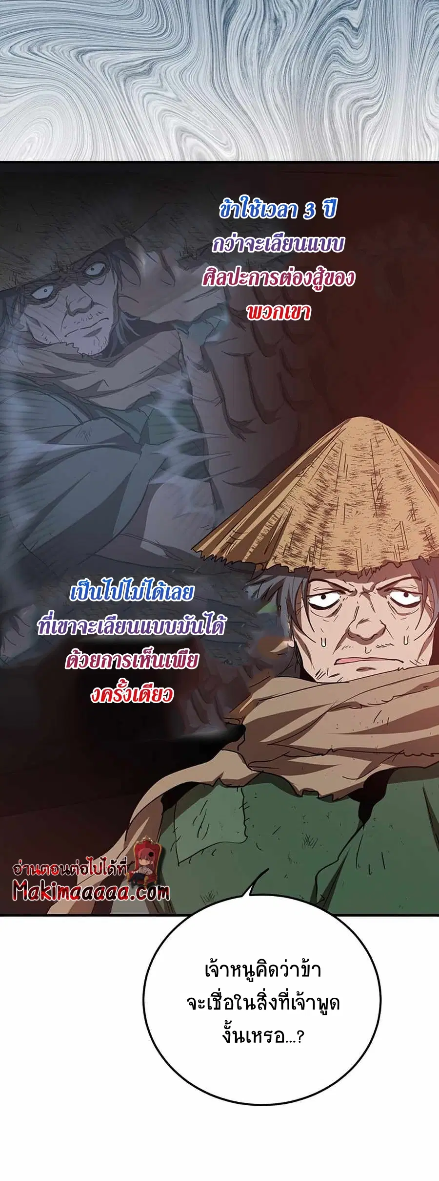 Path of the Shaman ตอนที่ 56 หน้า 31