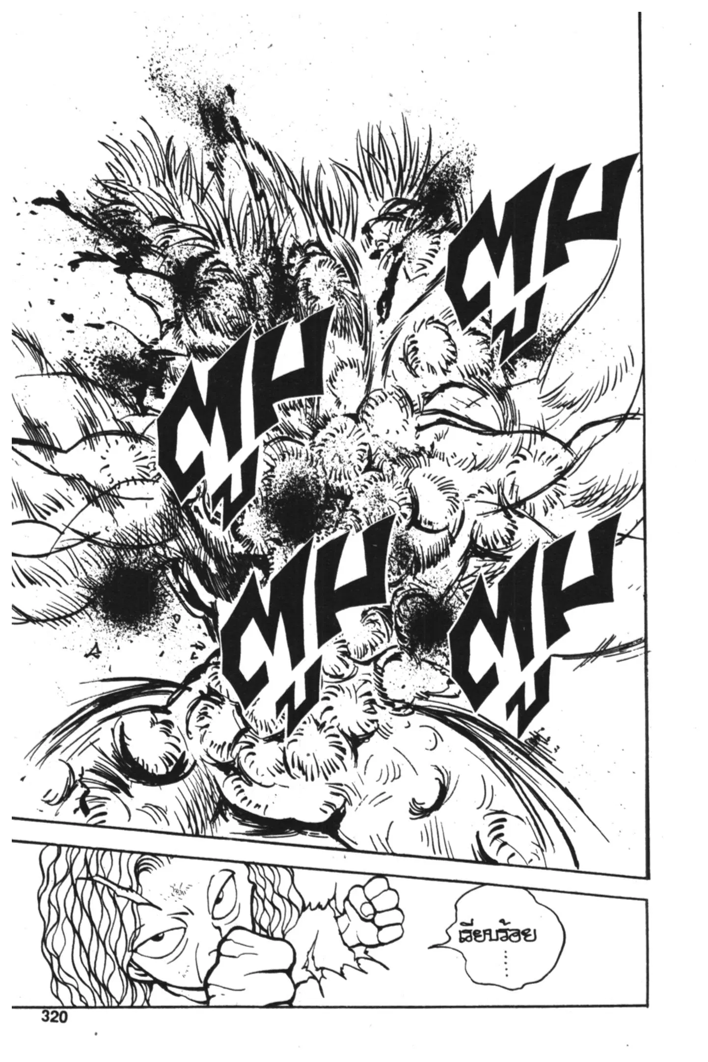Yu Yu Hakusho ตอนที่ 85 หน้า 16
