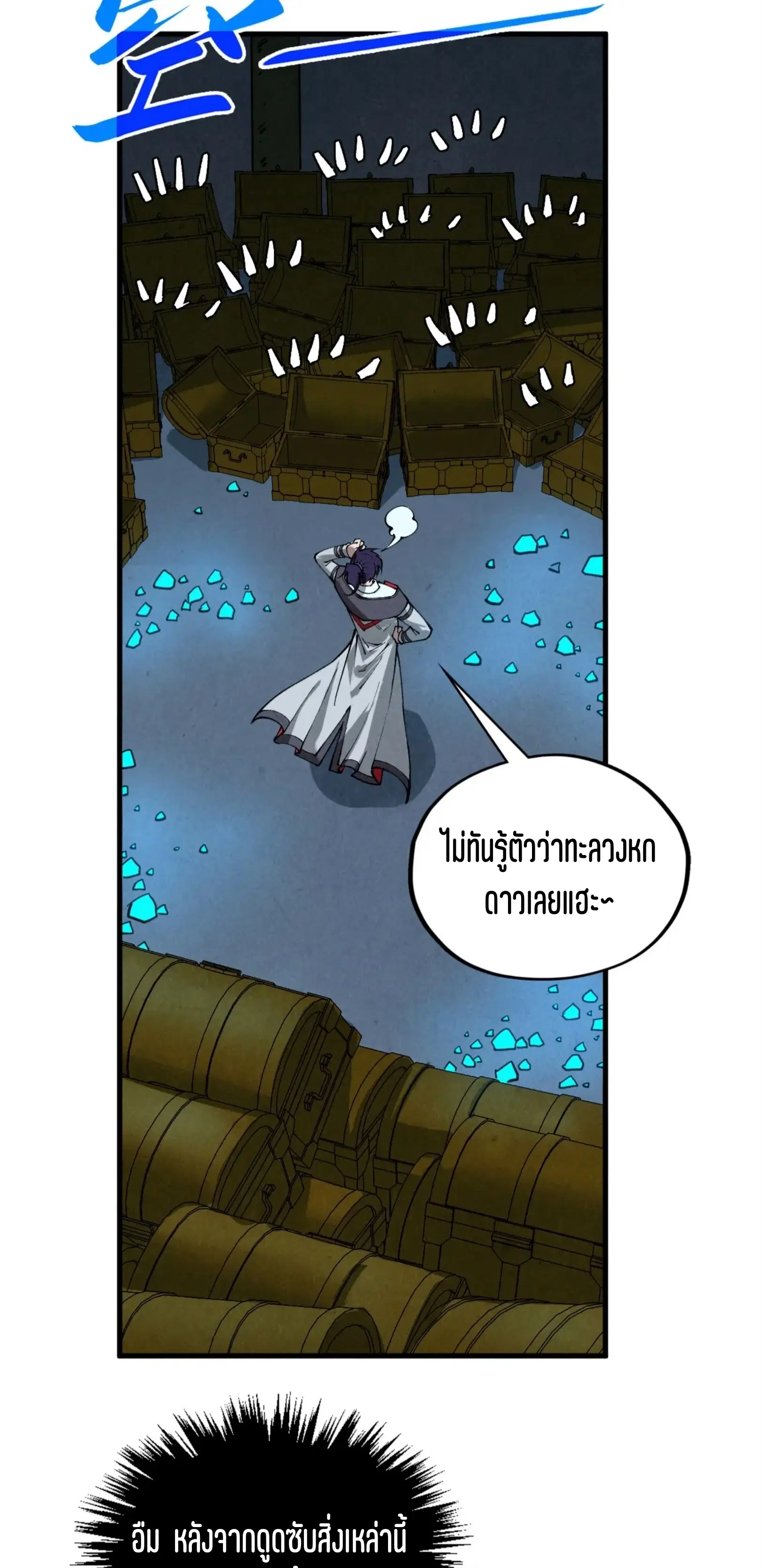 The Eternal Supreme ตอนที่ 407 หน้า 73