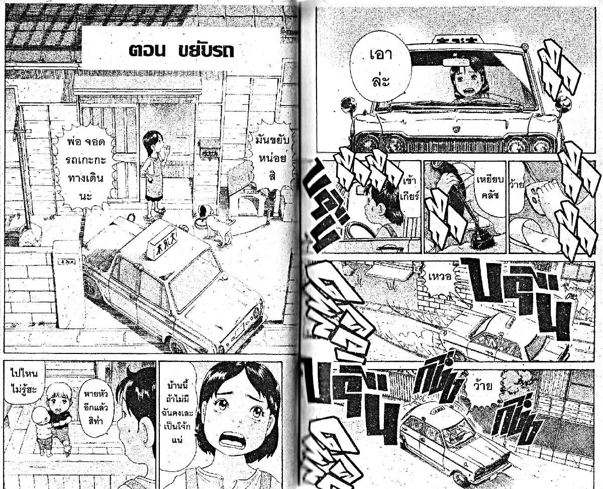 Urayasu Tekkin Kazoku ตอนที่ 56 หน้า 1