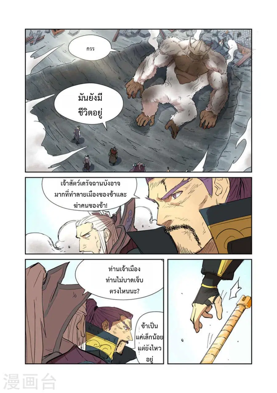 Tales of Demons and Gods ตอนที่ 185 หน้า 18
