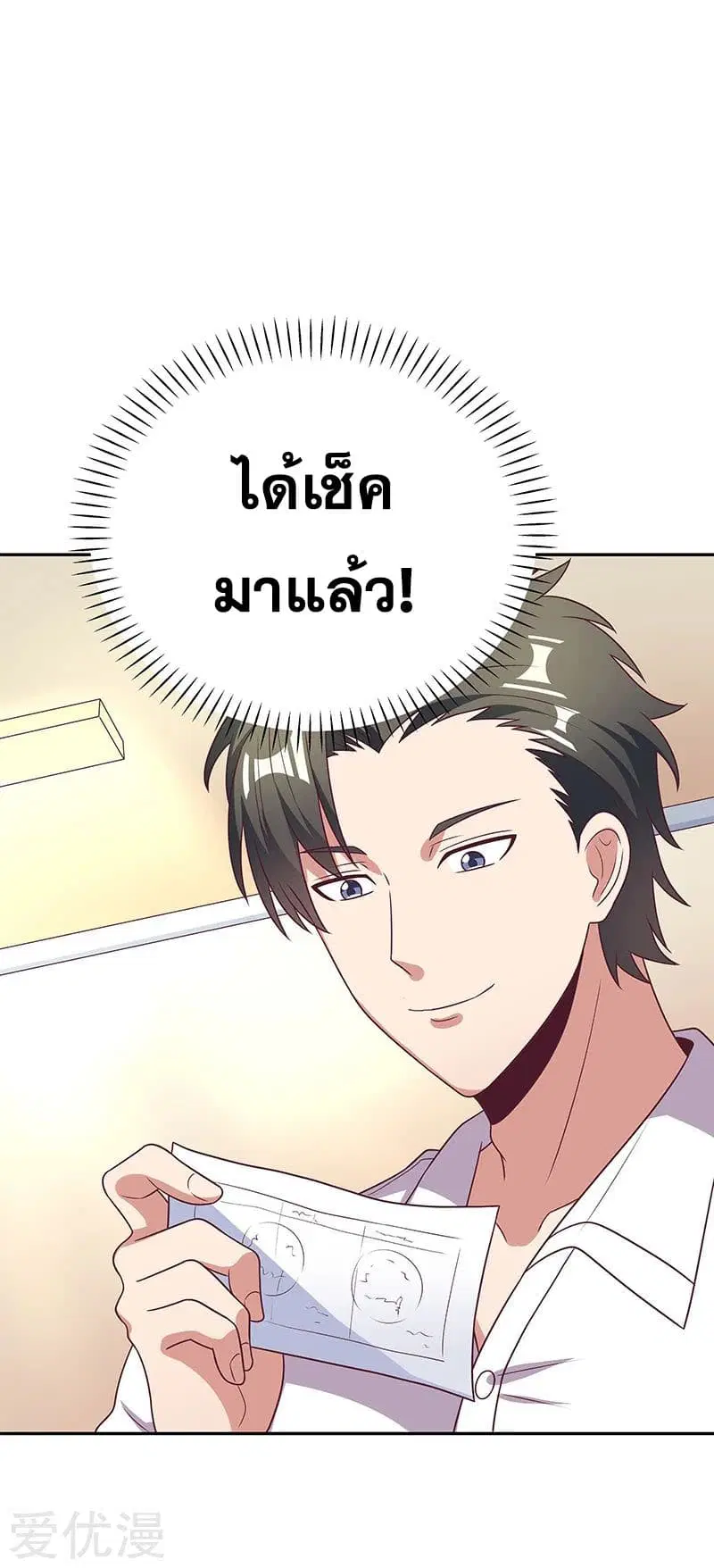 The Super Doctor From 2089 ตอนที่ 26 หน้า 35