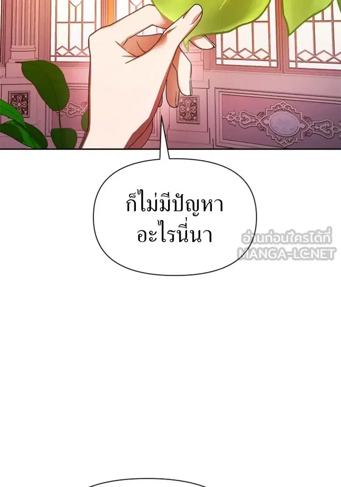 Your Throne ตอนที่ 78 หน้า 78