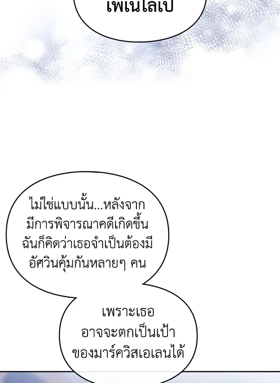 Death Is The Only Ending For The Villainess ตอนที่ 105 หน้า 56