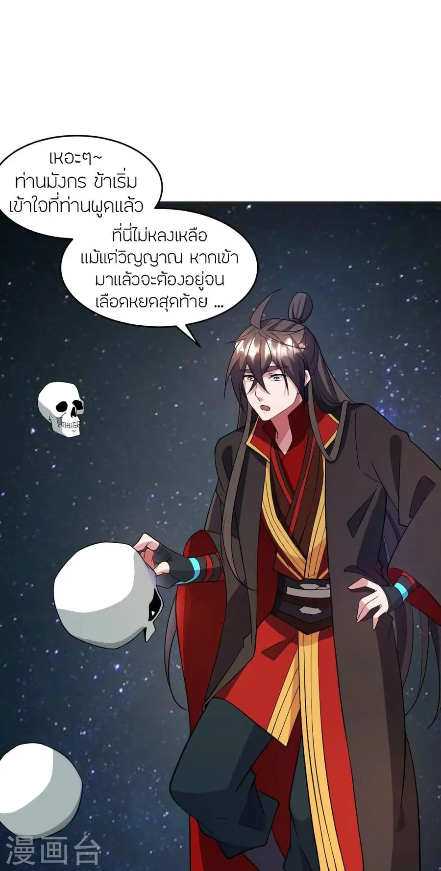 Banished Disciple’s Counterattack ราชาอมตะผู้ถูกขับไล่ ตอนที่ 326 หน้า 69
