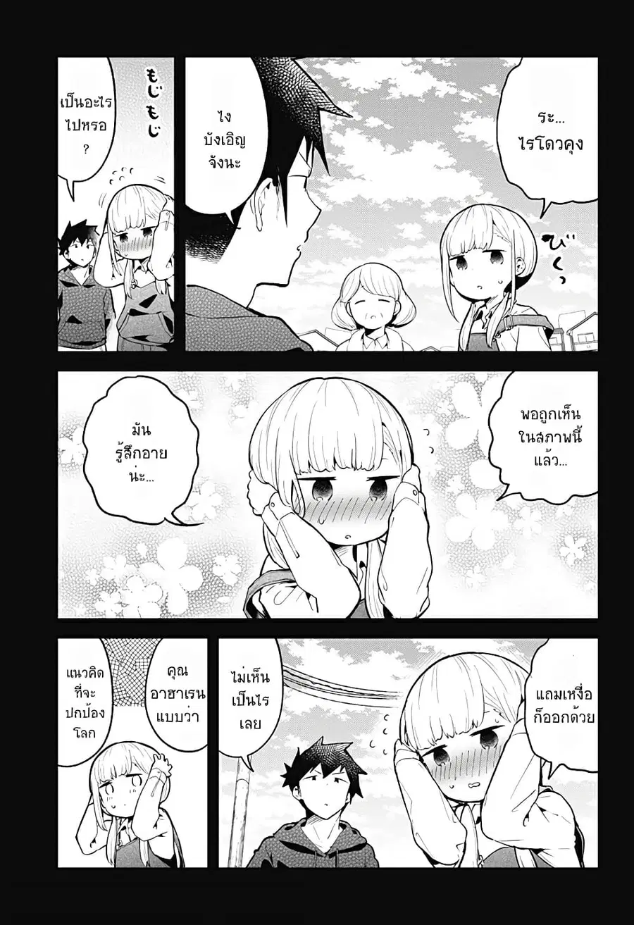Aharen-san wa Hakarenai ตอนที่ 111 หน้า 15