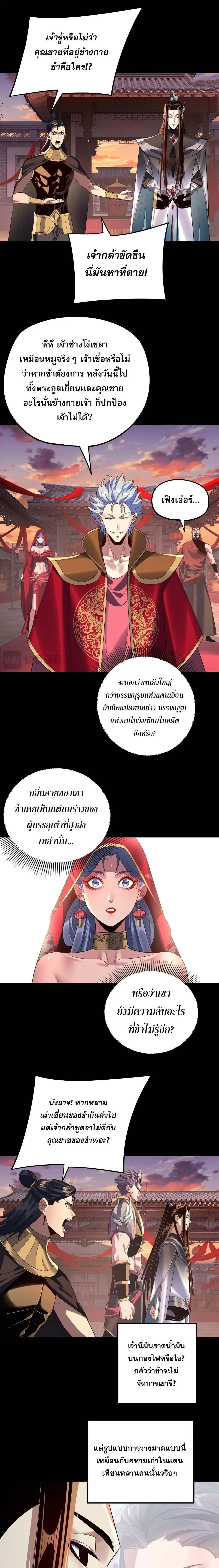 Villain is here ตอนที่ 249 หน้า 4