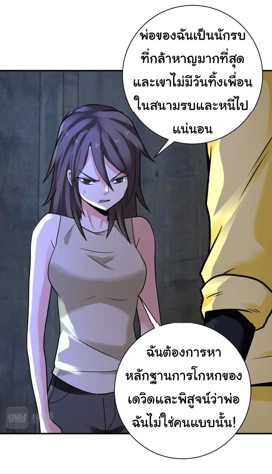 Apocalyptic Super System ตอนที่ 320 หน้า 8