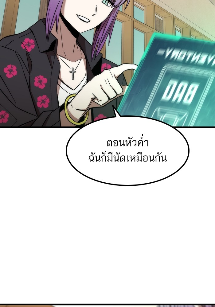 Ultra Alter แอ็กรองสตรองโคตร ตอนที่ 57 หน้า 54