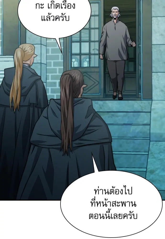 The Druid of Seoul Station ตอนที่ 160 หน้า 95