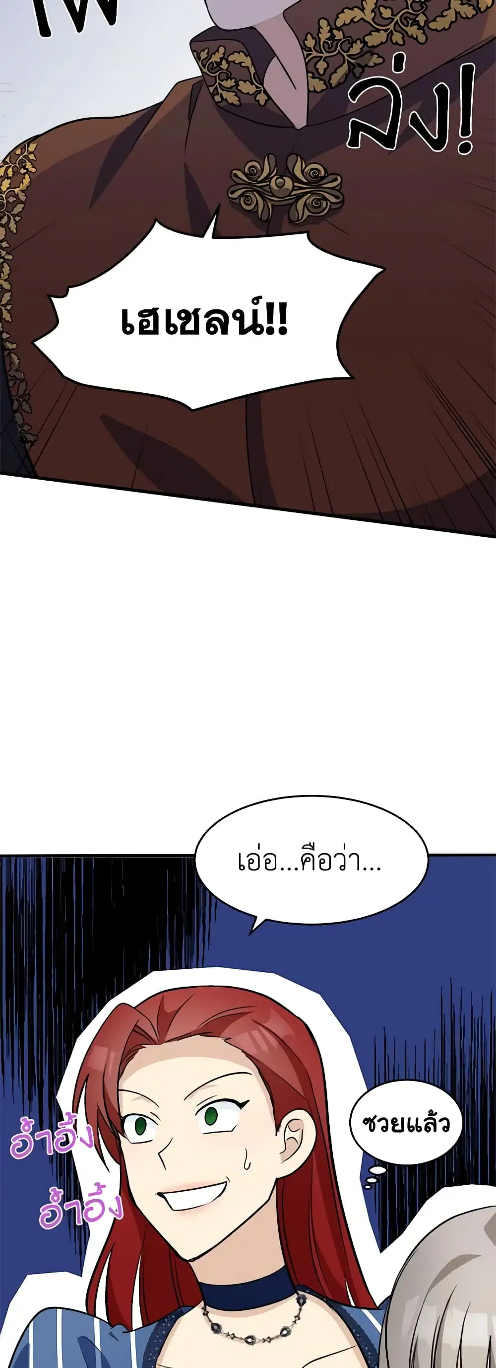 The Villainess Lives Again ตอนที่ 53 หน้า 18
