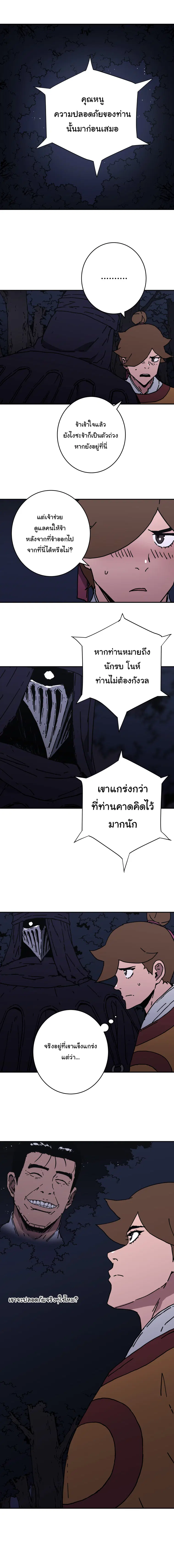 Peerless Dad ตอนที่ 135 หน้า 9