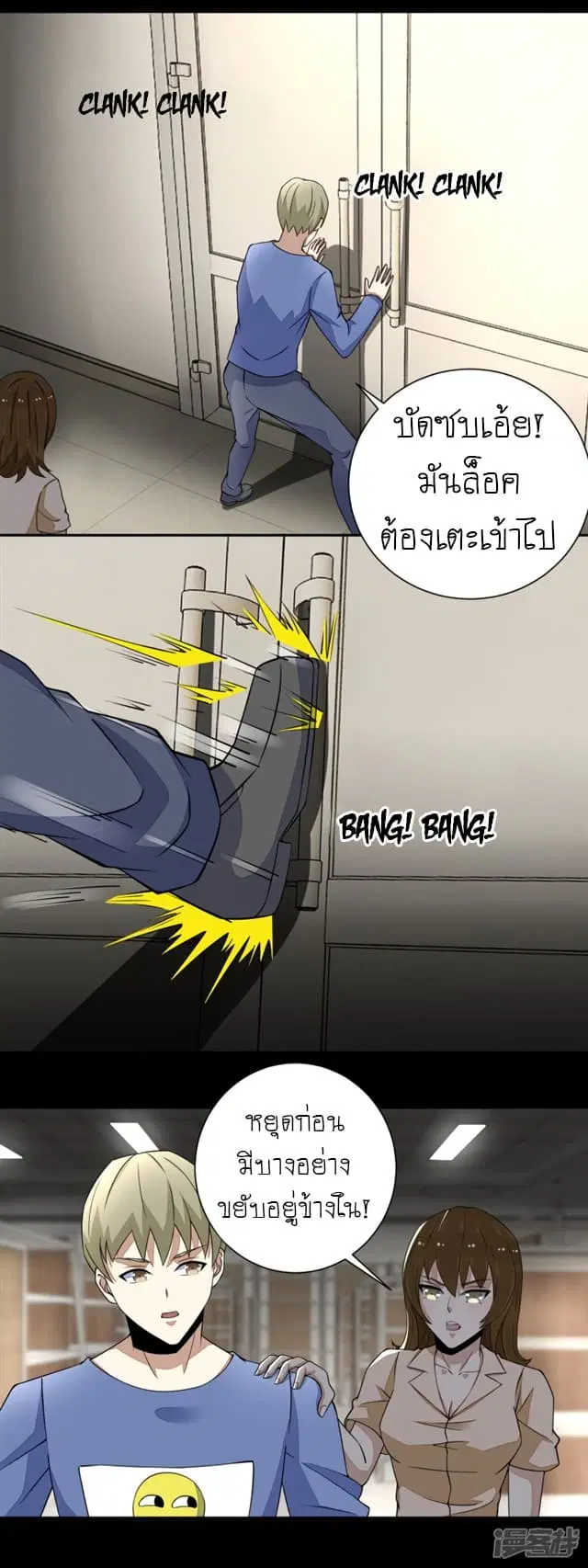 The King of Doom ตอนที่ 73 หน้า 9