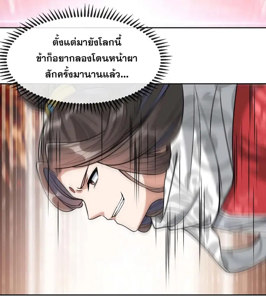 I’m Really Not the Son of Luck ตอนที่ 24 หน้า 4