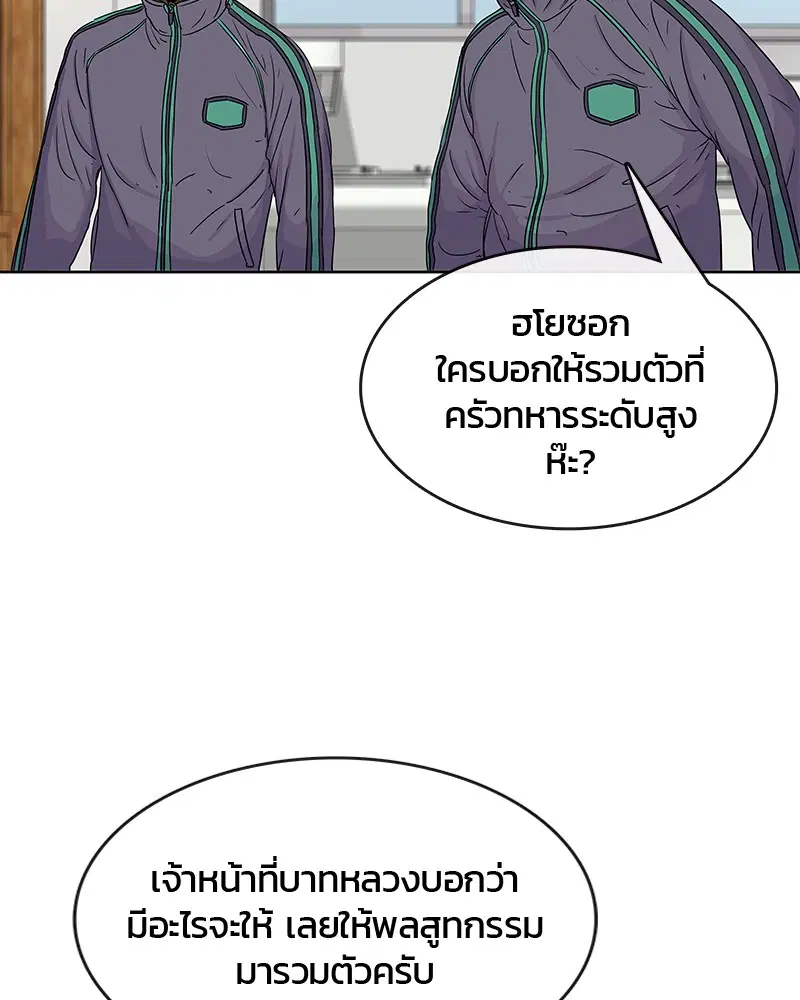 Kitchen Soldier ตอนที่ 74 หน้า 79