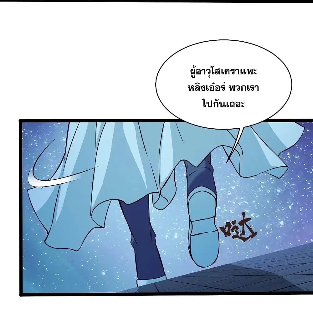 Matchless Emperor ตอนที่ 257 หน้า 13
