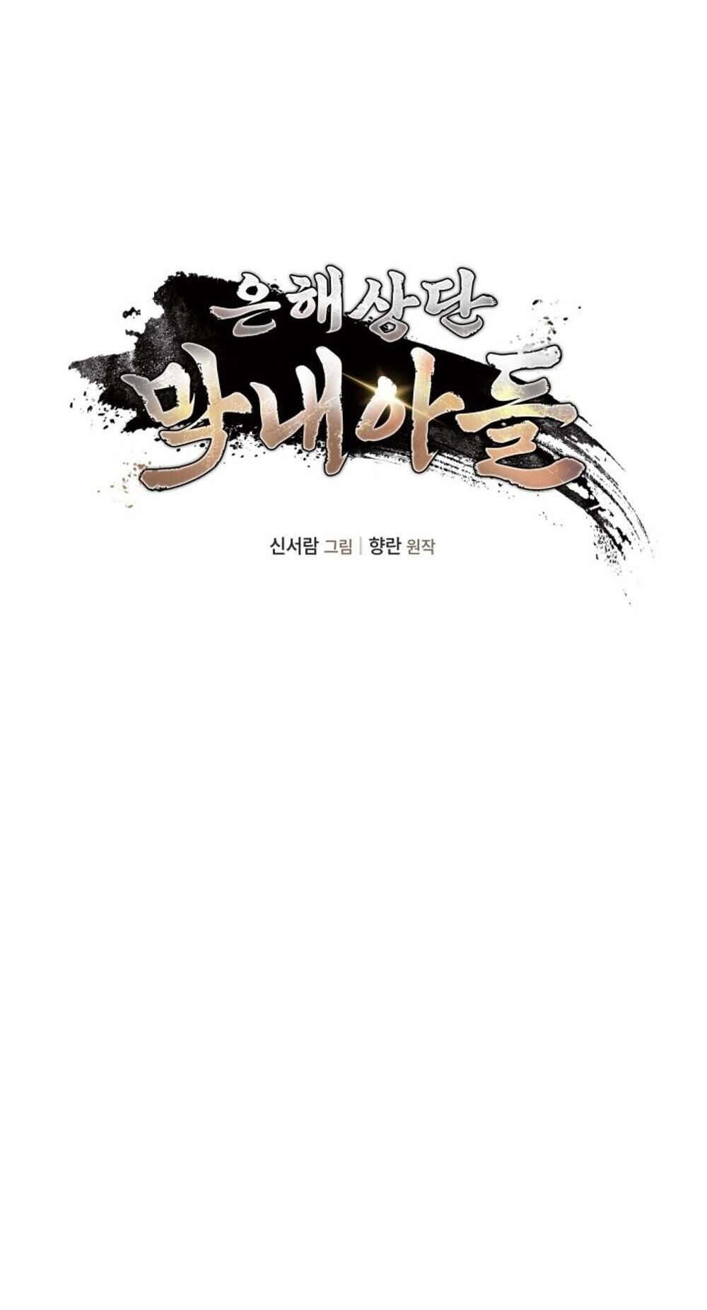 The Youngest Son of the Eunhae Sangdan บุตรชายคนสุดท้องแห่งหอการค้าอึนเฮ ตอนที่ 36 หน้า 29