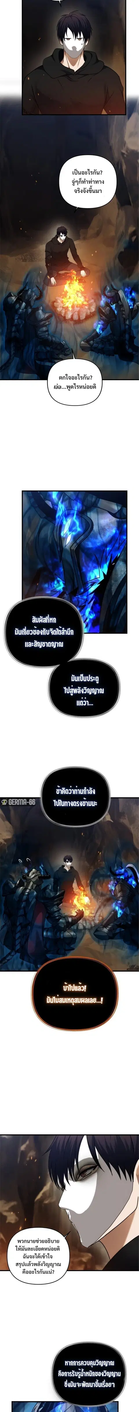 Second Life Ranker ตอนที่ 104 หน้า 10