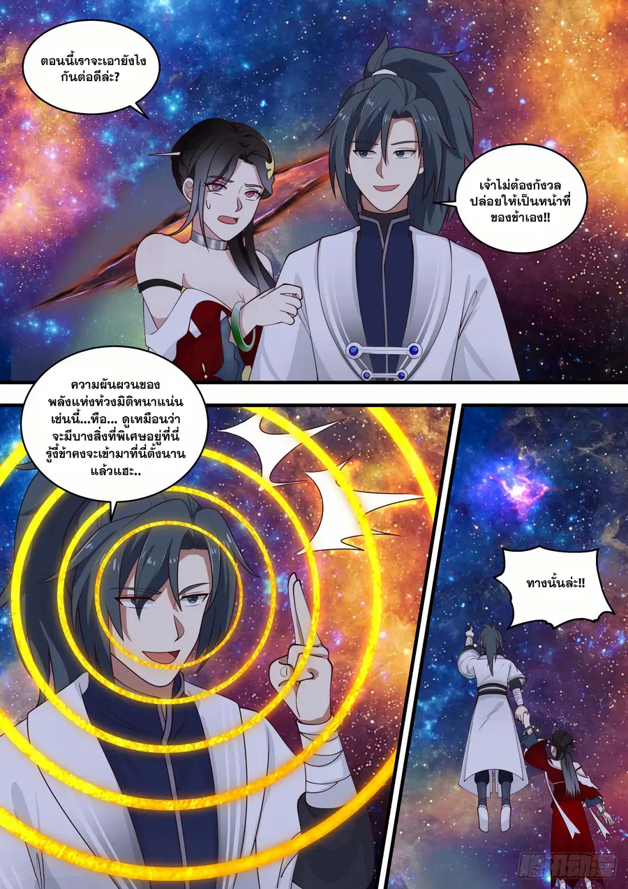 Martial Peak ตอนที่ 1459 หน้า 5