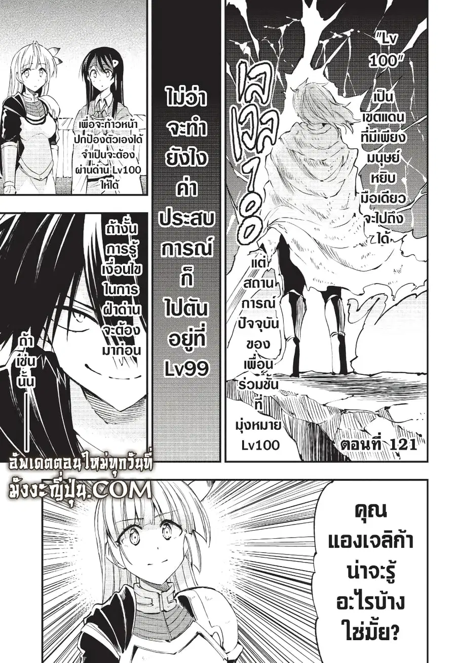 Hitoribocchi no Isekai Kouryaku ตอนที่ 120 หน้า 13