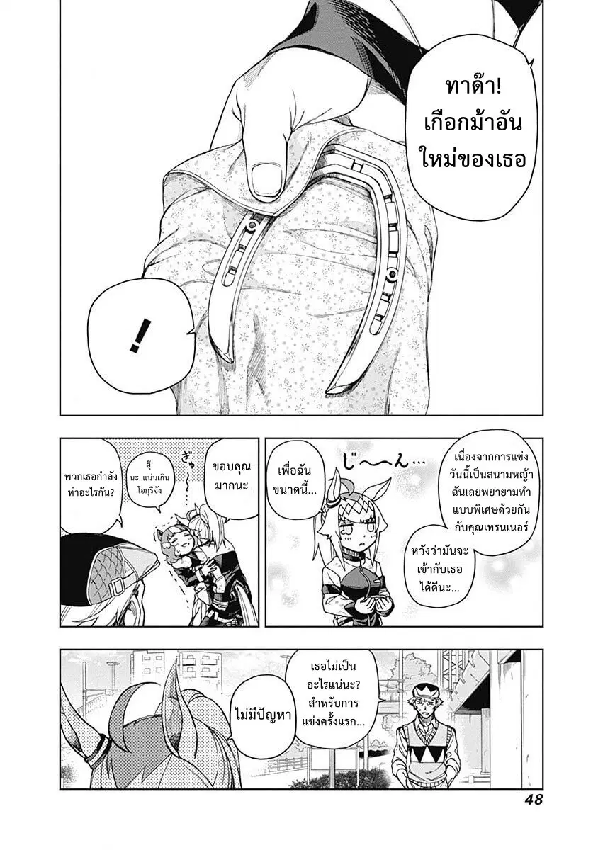 Uma Musume: Cinderella Gray ตอนที่ 10 หน้า 4