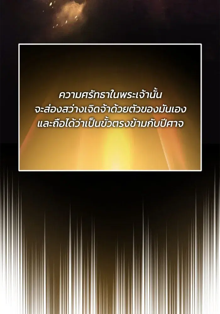 The Lazy Lord Masters the Sword ตอนที่ 97 หน้า 98