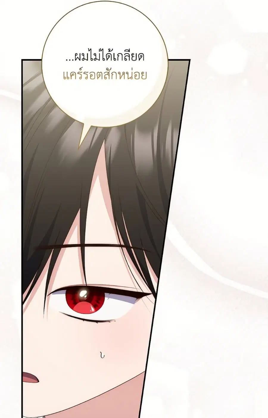 Fortune-Telling Lady ตอนที่ 103 หน้า 26