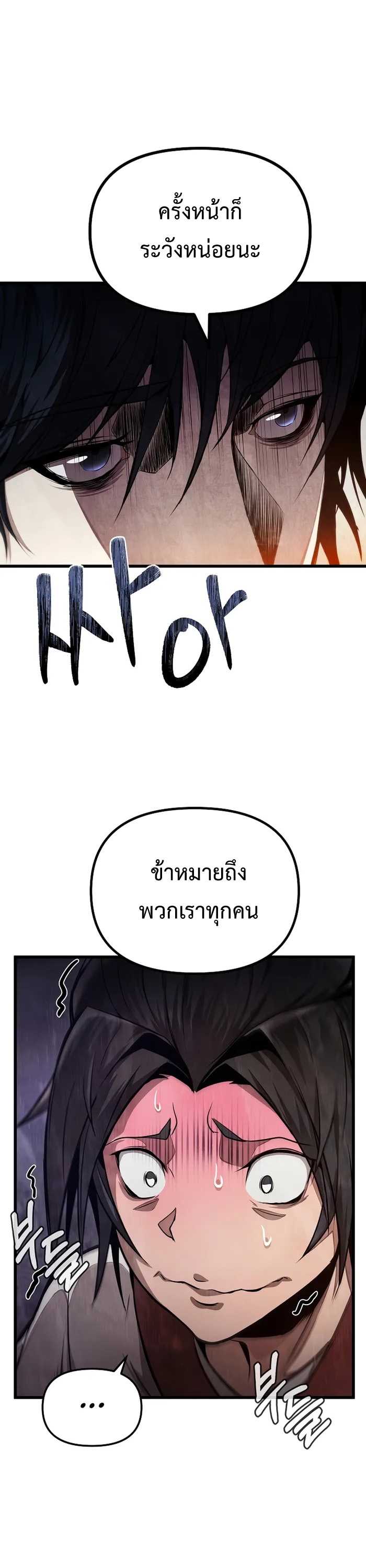 The Invincible Of The East ตอนที่ 2 หน้า 16