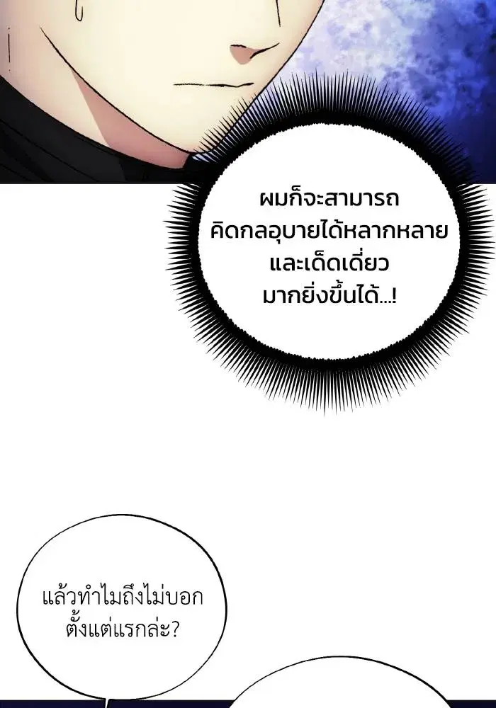 How to Live as a Villain ตอนที่ 98 หน้า 61